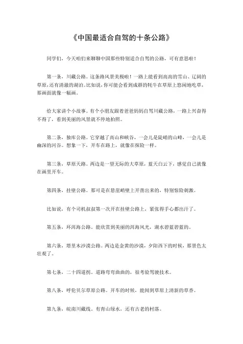中国最适合自驾的十条公路