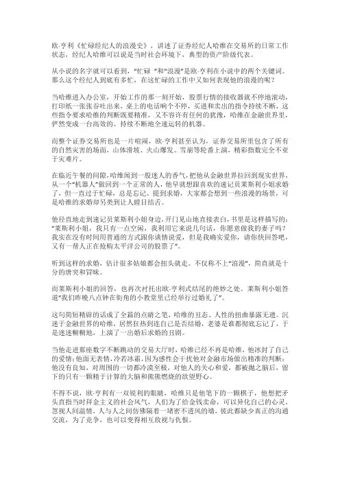 忙碌经纪人的浪漫史概括