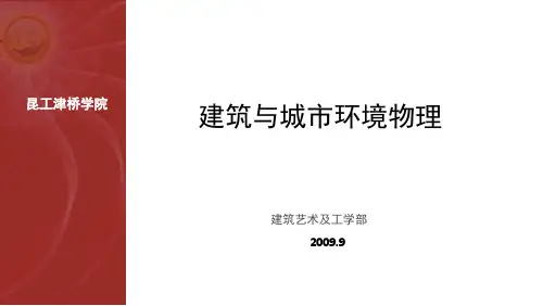 建筑物理—建筑光学第七、八章