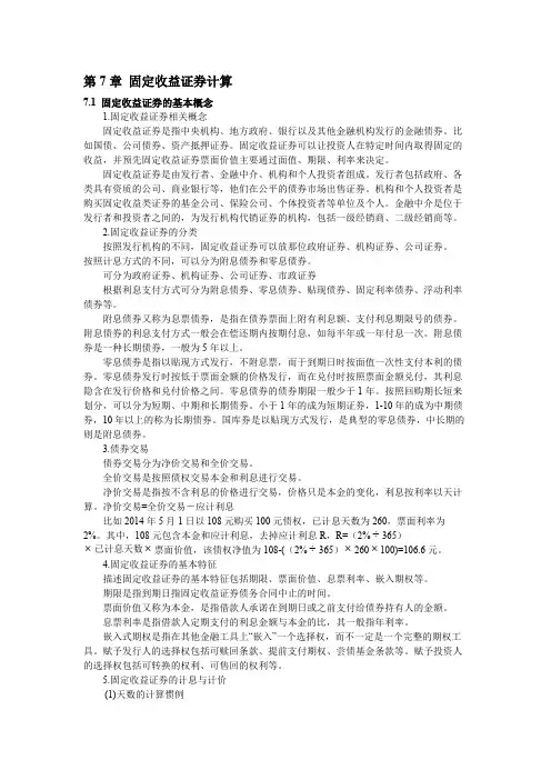 2.固定收益证券