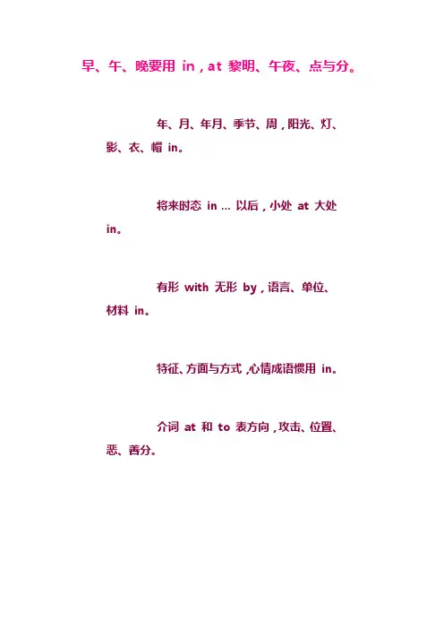 介词用法口诀大全
