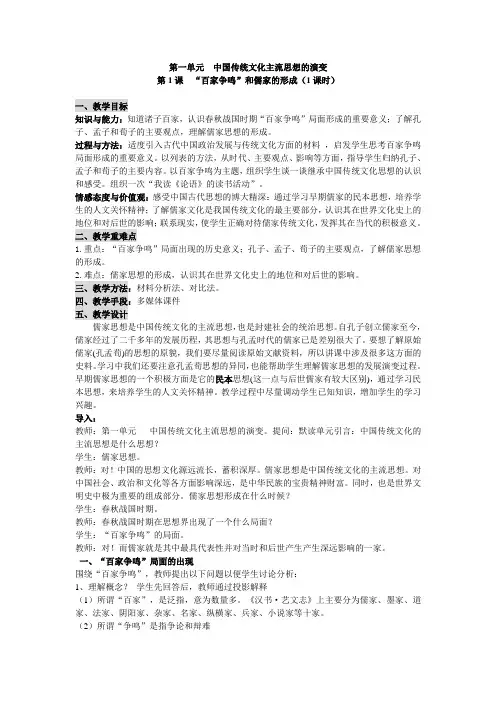 人教版必修三全册教案