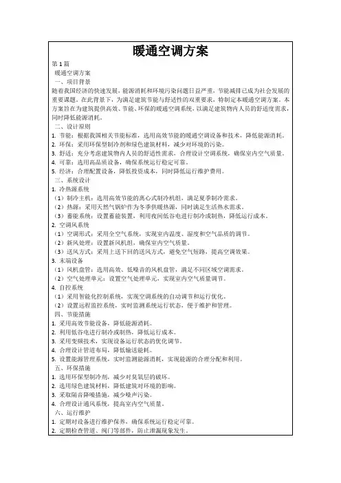 暖通空调方案