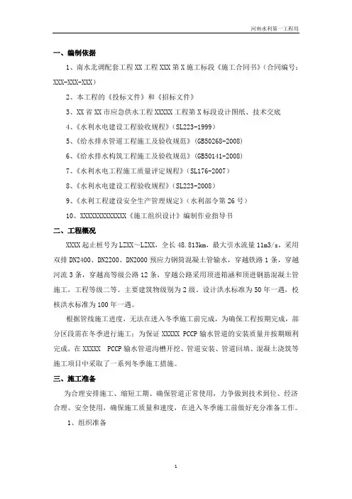 预应力钢筒混凝土输水管道(PCCP)安装冬季施工方案