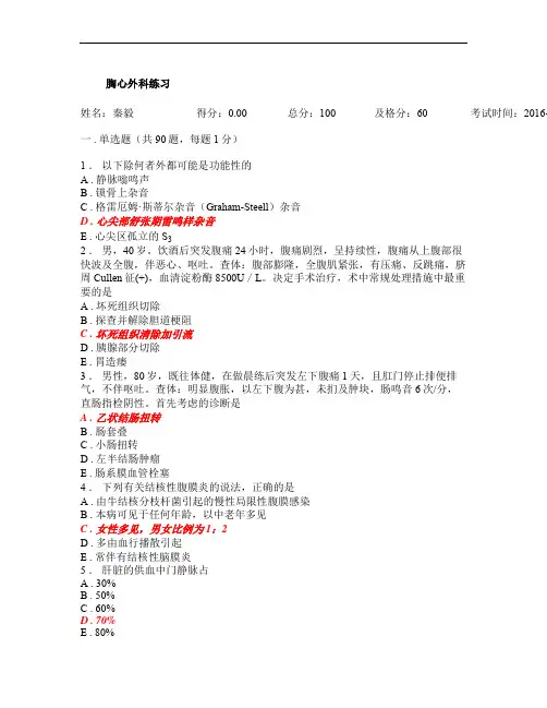 规培资料-人机对话考试题库-胸心外科练习_20160427142702