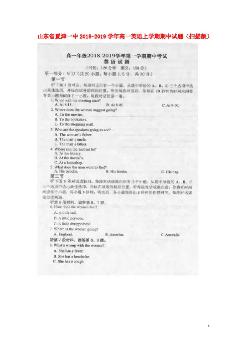 1山东省夏津一中2018_2019学年高一英语上学期期中试题(扫描版)