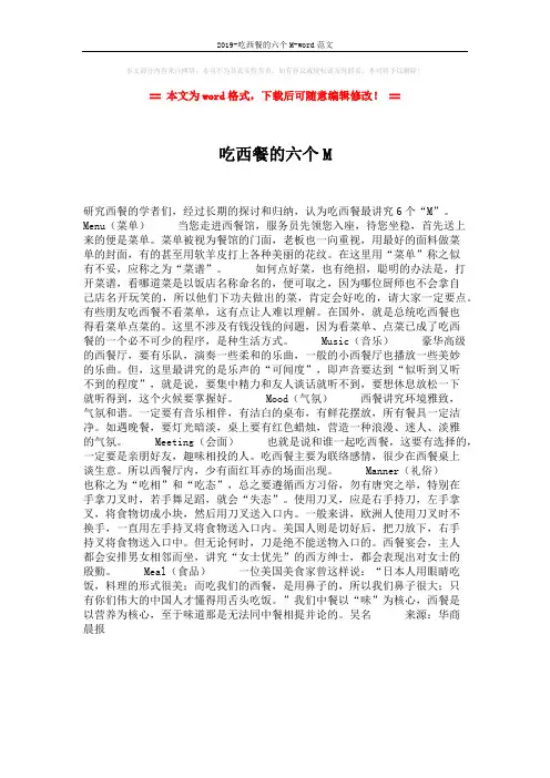 2019-吃西餐的六个M-word范文 (1页)
