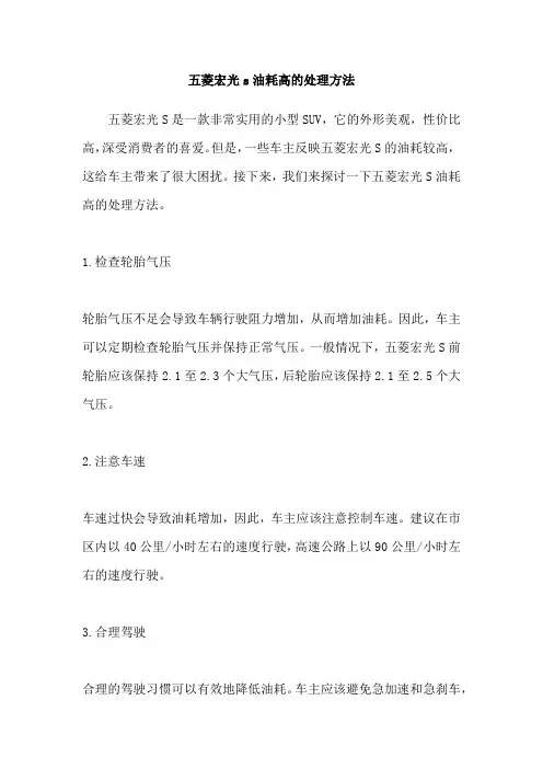 五菱宏光s油耗高的处理方法
