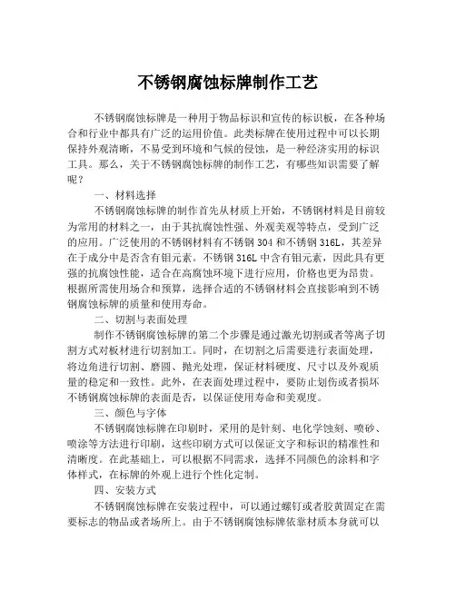 不锈钢腐蚀标牌制作工艺