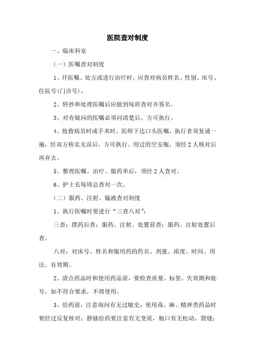 医院查对制度
