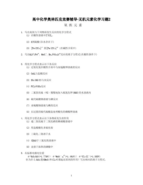 高中化学奥林匹克竞赛辅导