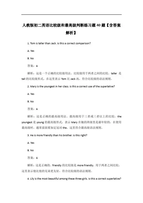 人教版初二英语比较级和最高级判断练习题40题【含答案解析】