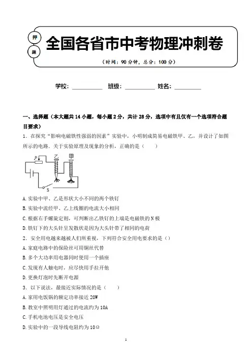 2020年 湖北省荆州市中考物理适应性考试试卷解析版(全网唯一)