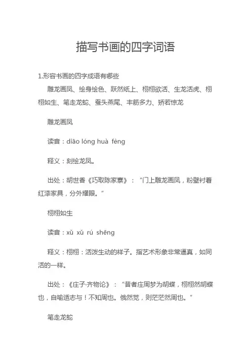 写书画的四字词语