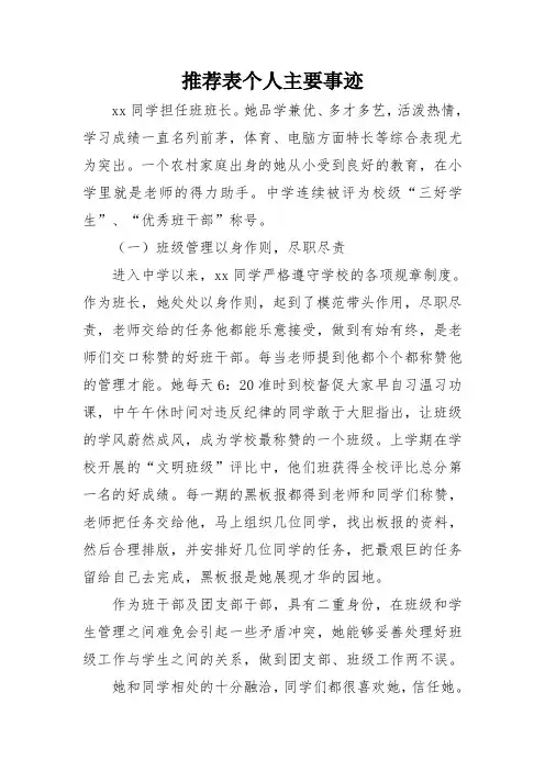 推荐表个人主要事迹
