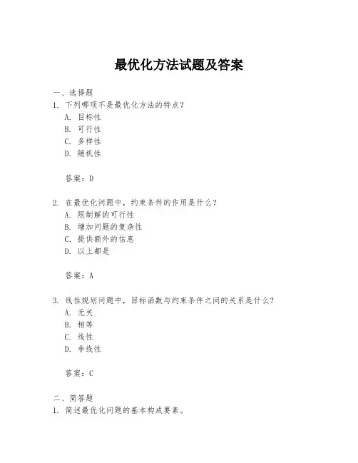 最优化方法试题及答案