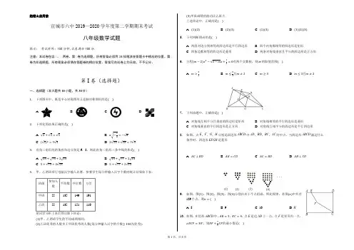 宣城市六中2019——2020学年度第二学期期末考试八年级数学试题