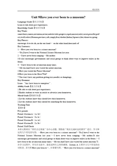 Unit 9 Have you ever been to a museum 教案.doc