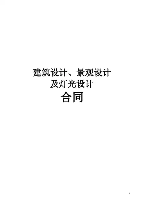 建筑设计合同范本