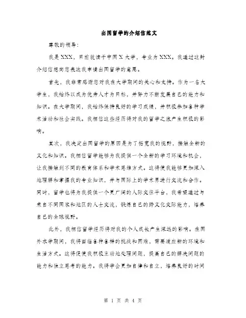 出国留学的介绍信范文（二篇）