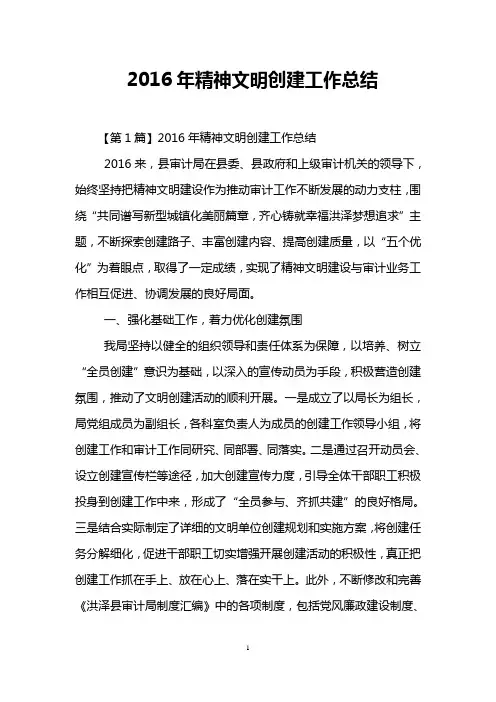 2016年精神文明创建工作总结
