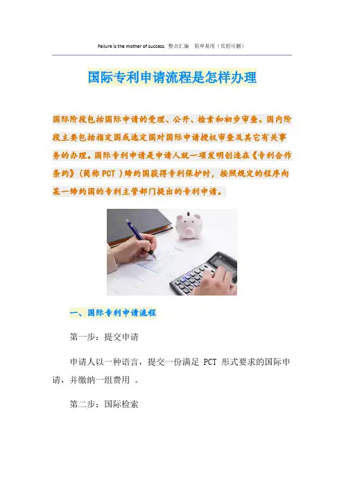 国际专利申请流程是怎样办理