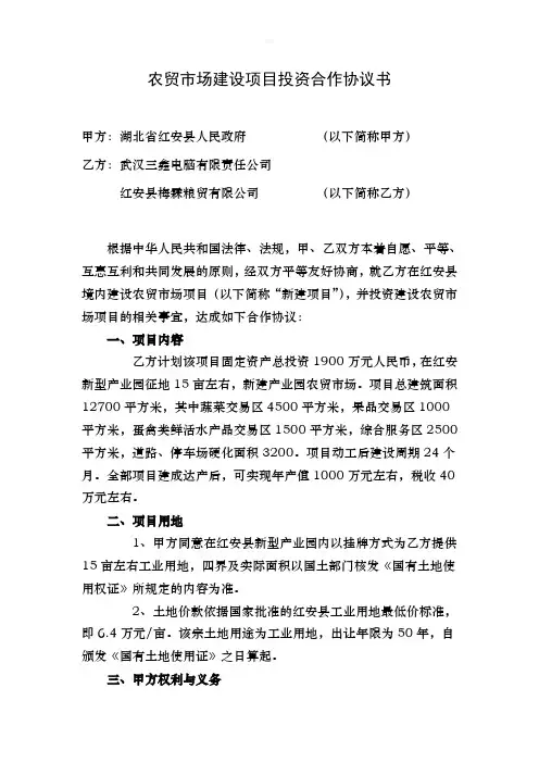 产业园农贸市场项目投资合作协议书