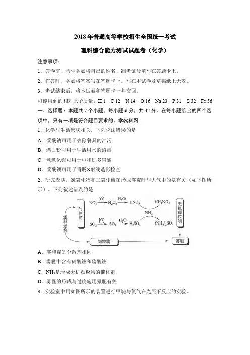 全国卷Ⅱ2018年高考理综化学试题(word档含答案详细解析)
