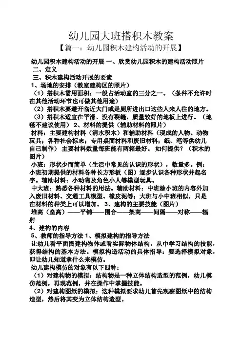 幼儿园大班搭积木教案