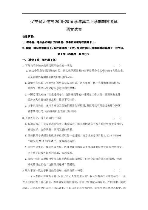 辽宁省大连市2015-2016学年高二上学期期末考试语文试题带答案