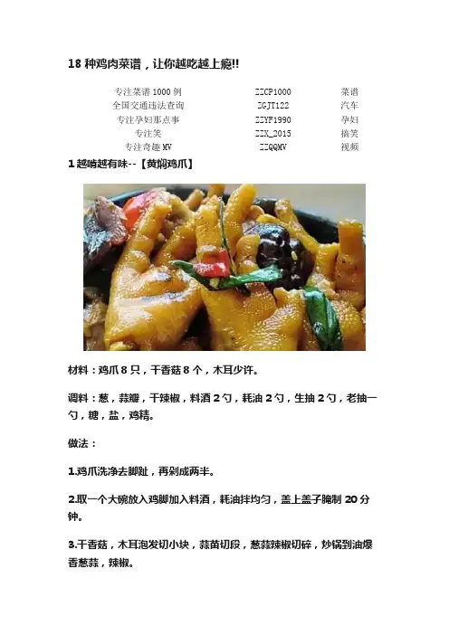 18种鸡肉菜谱，让你越吃越上瘾!!