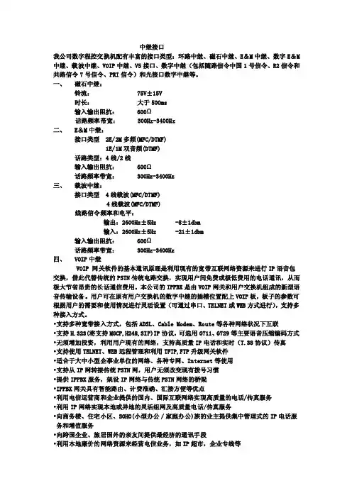 数字程控交换机中继接口说明