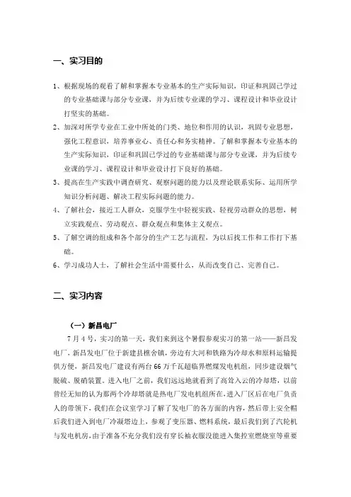 制冷与低温暑假实习报告