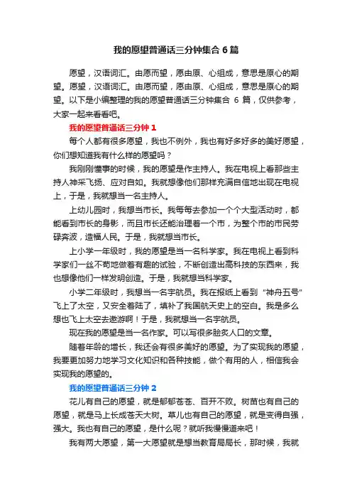 我的愿望普通话三分钟集合6篇