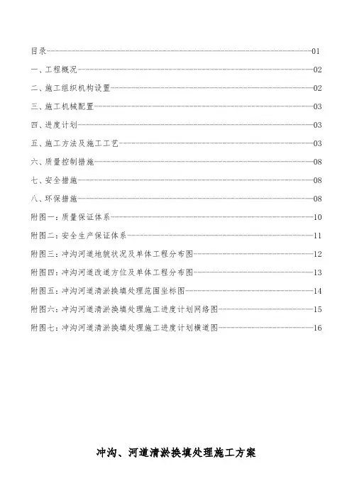 冲沟、河道清淤换填处理施工方案