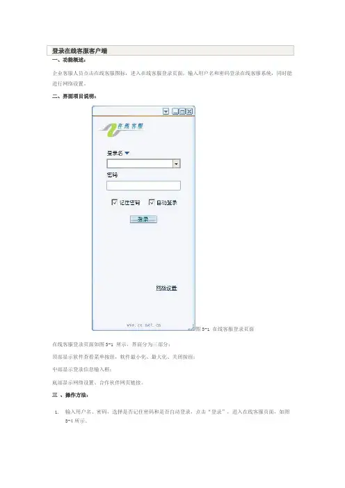在线客服使用指南