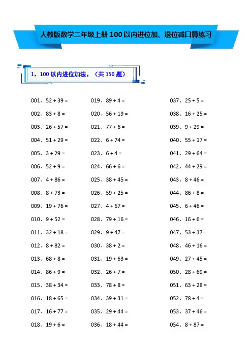 数学口算一二年级 100以内进位加退位减口算练习