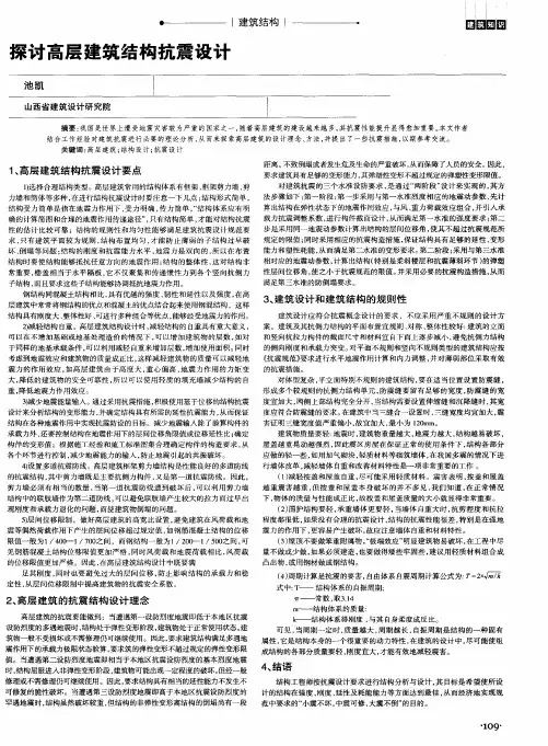 探讨高层建筑结构抗震设计