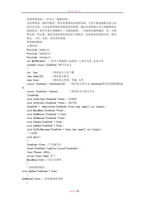 家谱管理系统(含源代码)