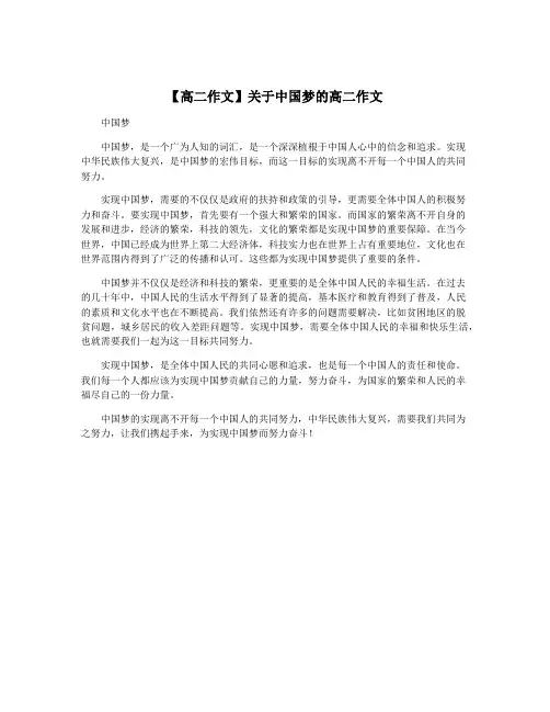 【高二作文】关于中国梦的高二作文