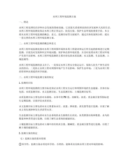 水利工程环境监测方案