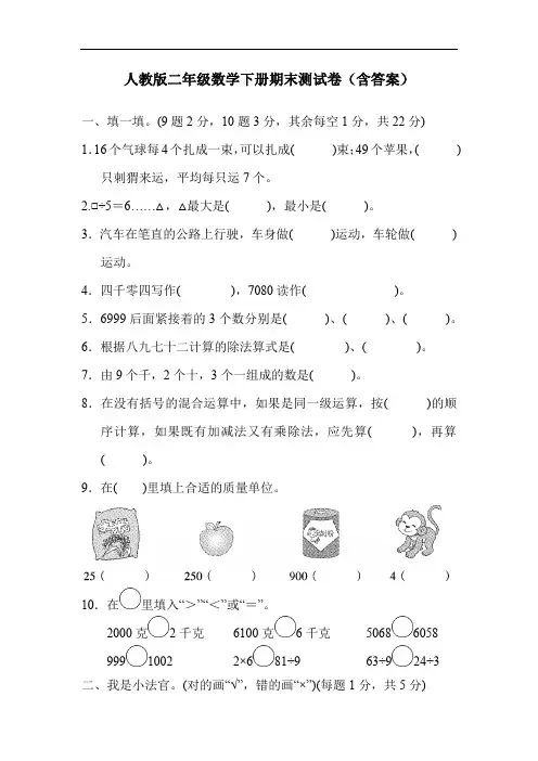 人教版二年级数学下册期末测试卷(含答案) 3
