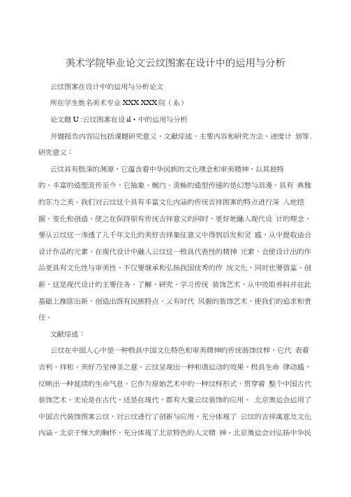 美术学院毕业论文云纹图案在设计中的运用与分析