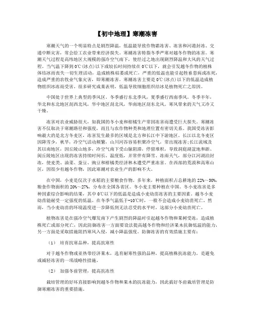 【初中地理】寒潮冻害