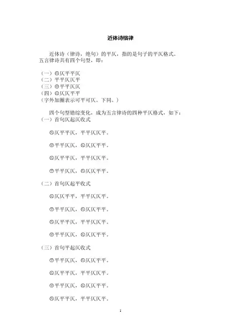 近体诗格律