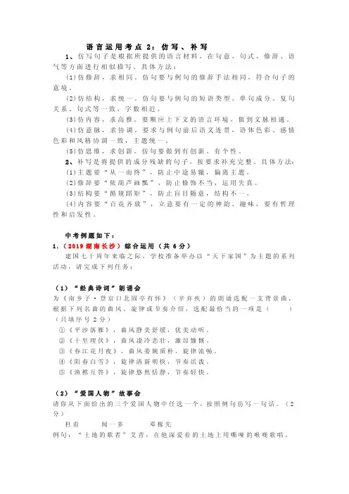 中考语文复习丨语言运用考点2：仿写、补写