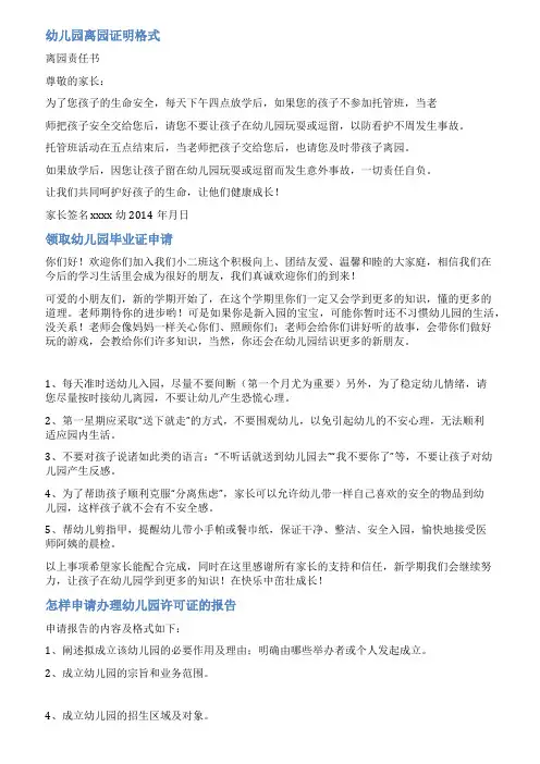 幼儿园出园证范文
