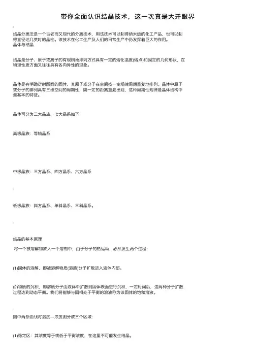 带你全面认识结晶技术，这一次真是大开眼界