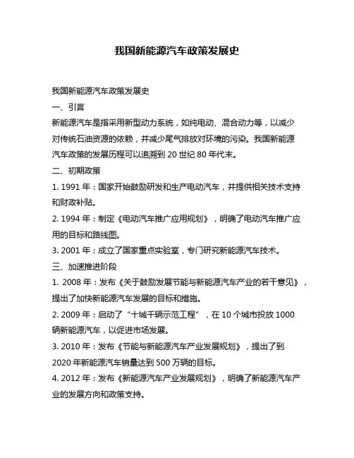 我国新能源汽车政策发展史