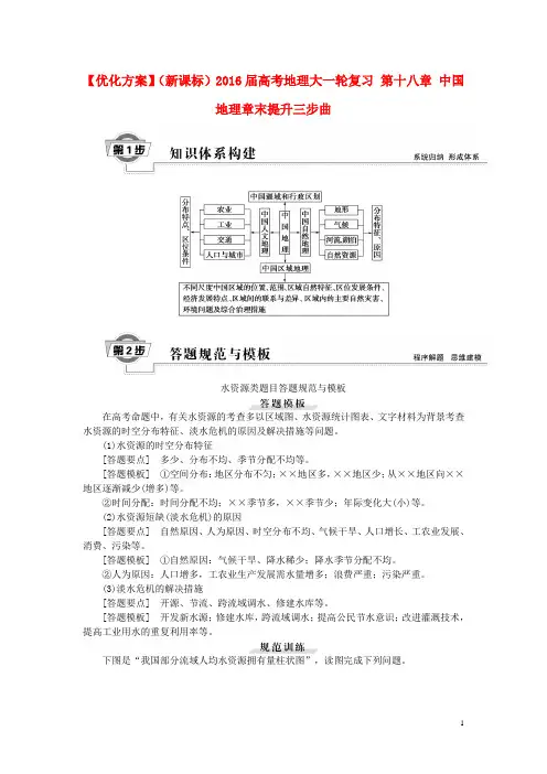 优化方案(新课标)2016届高考地理大一轮复习第十八章中国地理章末提升三步曲